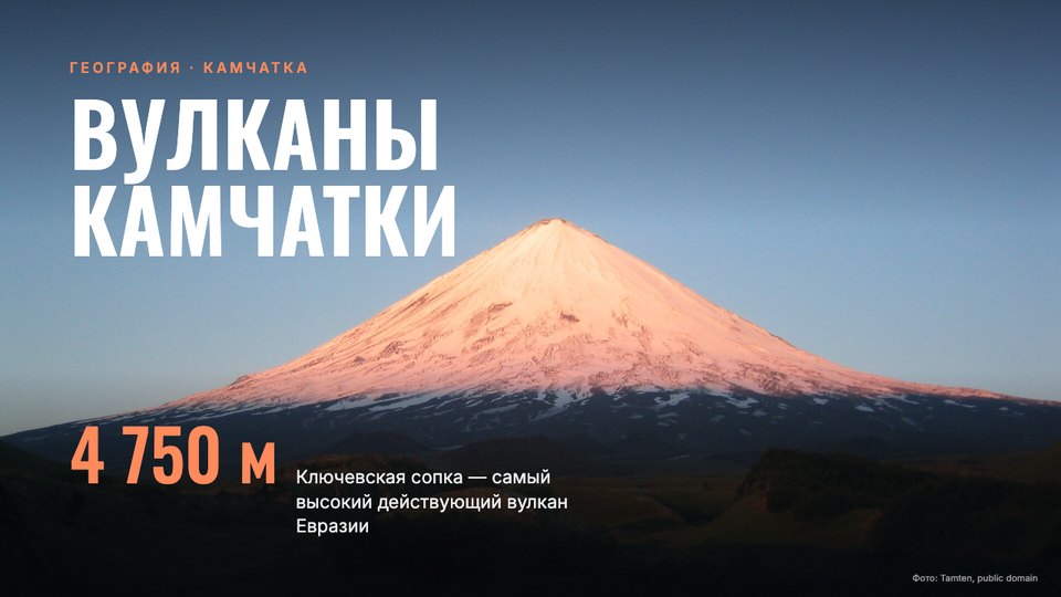 Слайд 1 презентации «Вулканы Камчатки»